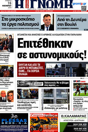 Πρωτοσέλιδο Η Γνώμη