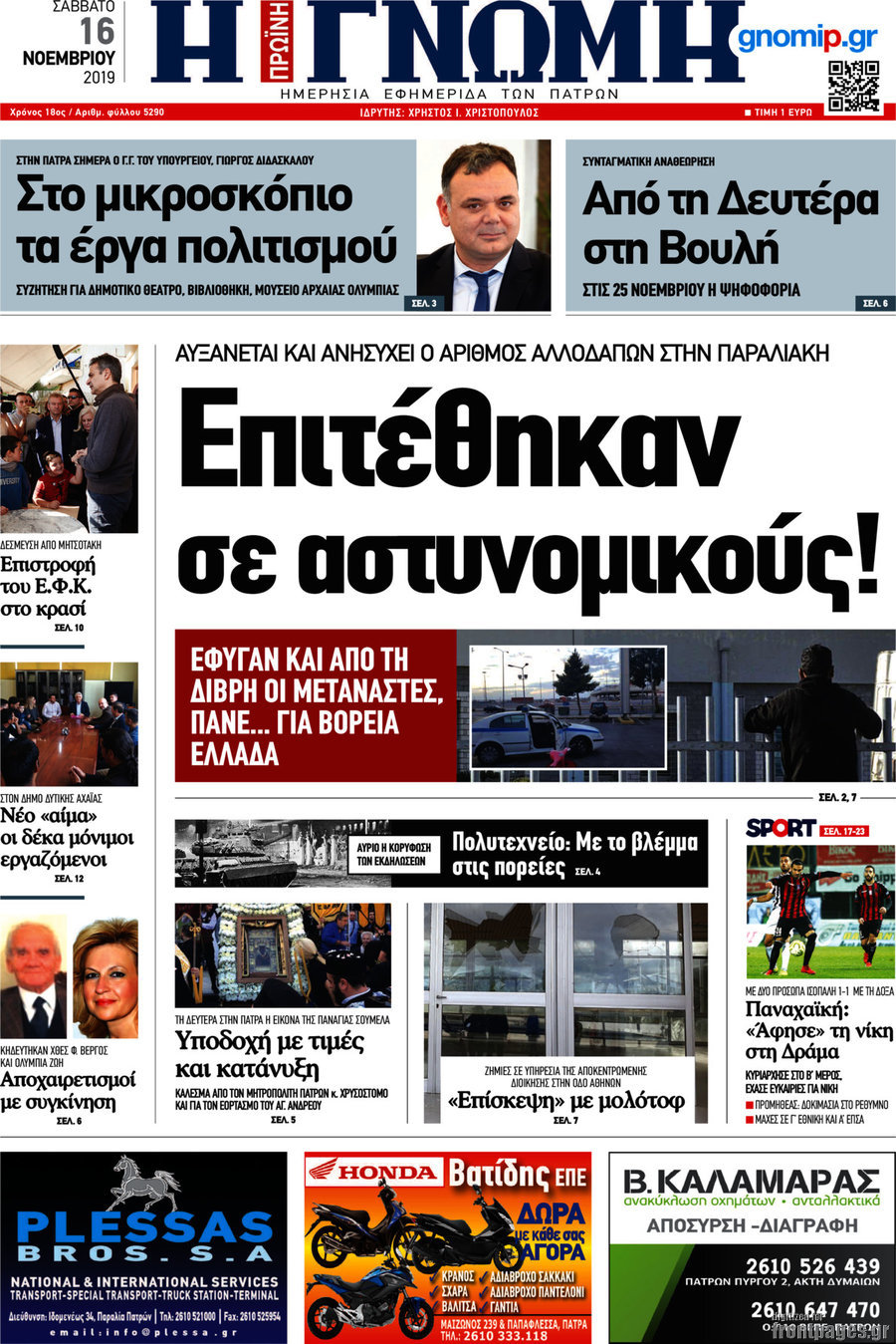 Η Γνώμη