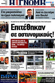 /Η Γνώμη