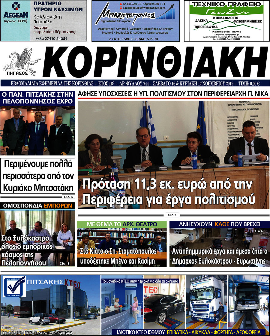 Κορινθιακή