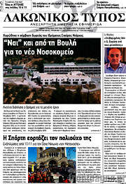 /Λακωνικός Τύπος