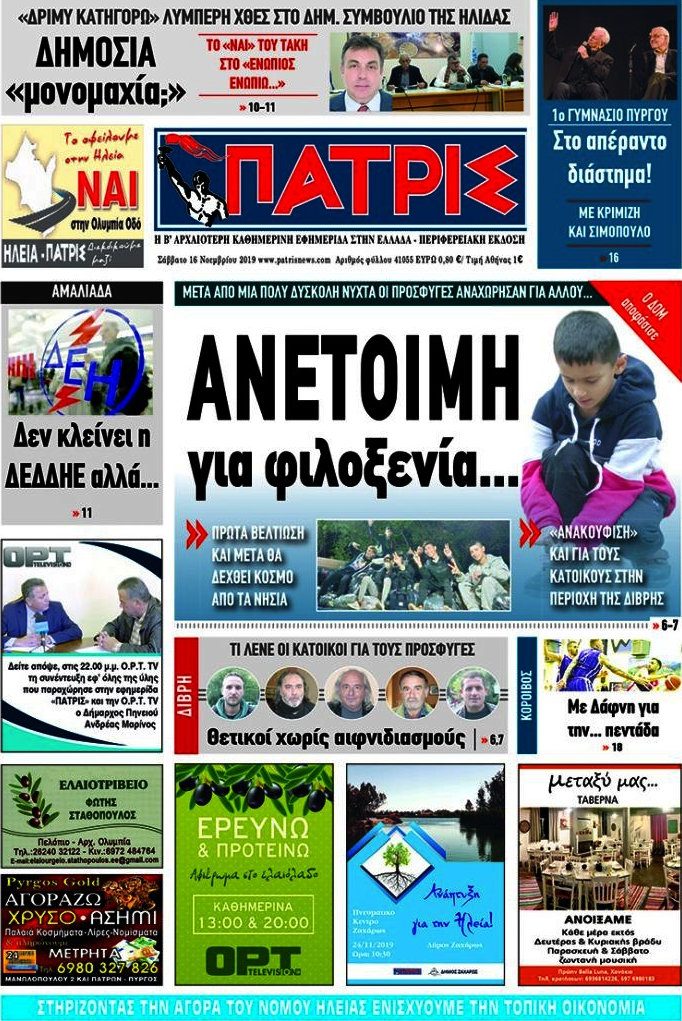 Πατρίς