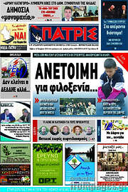 /Πατρίς