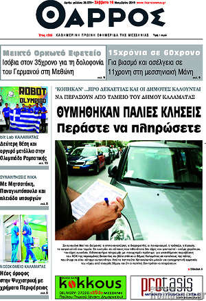 Πρωτοσέλιδο Θάρρος