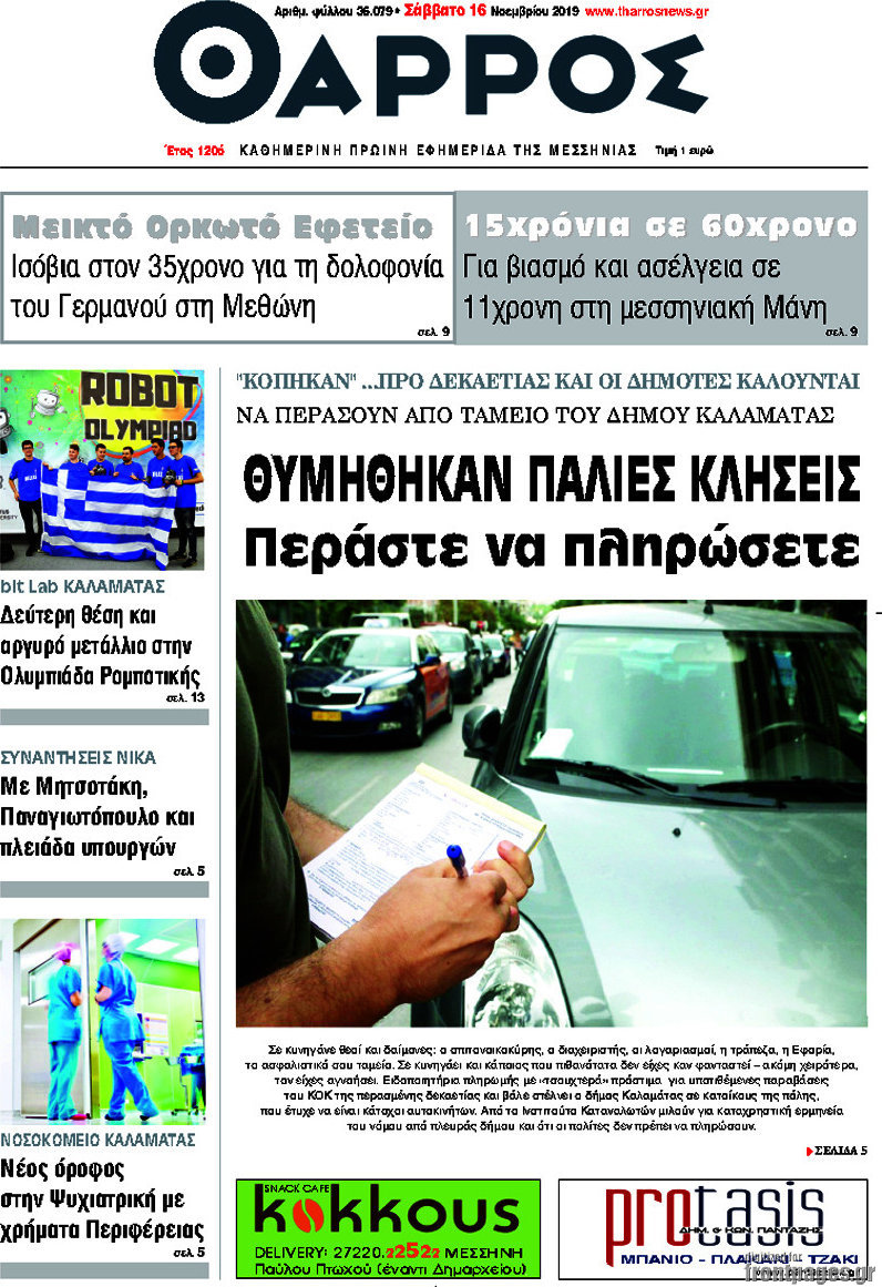 Θάρρος