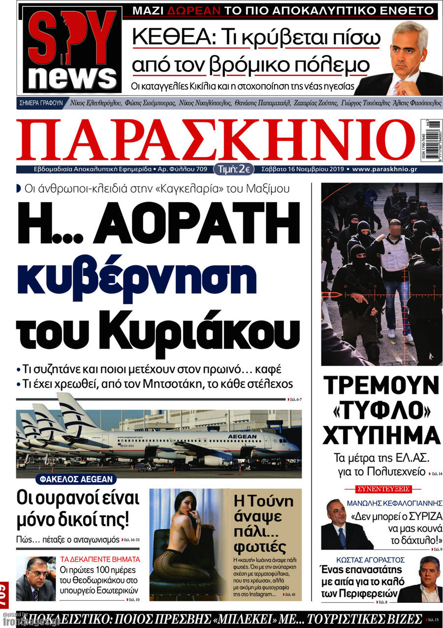 Παρασκήνιο