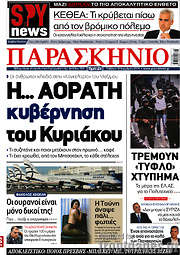 /Το Παρασκήνιο