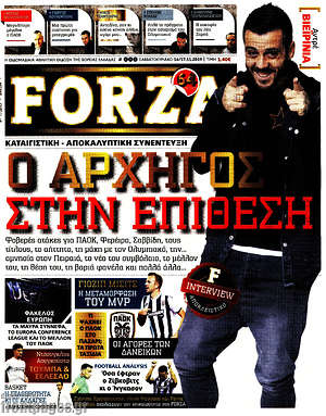 Πρωτοσέλιδο εφημερίδας Forza - protoselida