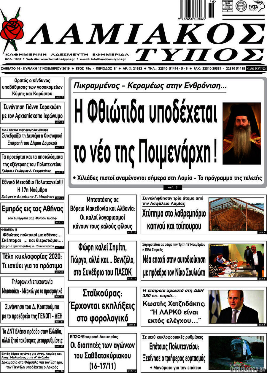 Λαμιακός Τύπος