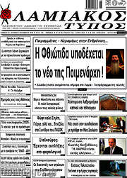 /Λαμιακός Τύπος