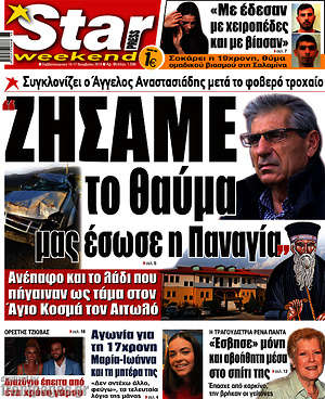 Πρωτοσέλιδο εφημερίδας Star press - protoselida