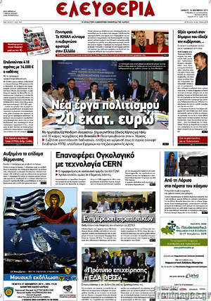 Πρωτοσέλιδο Ελευθερία