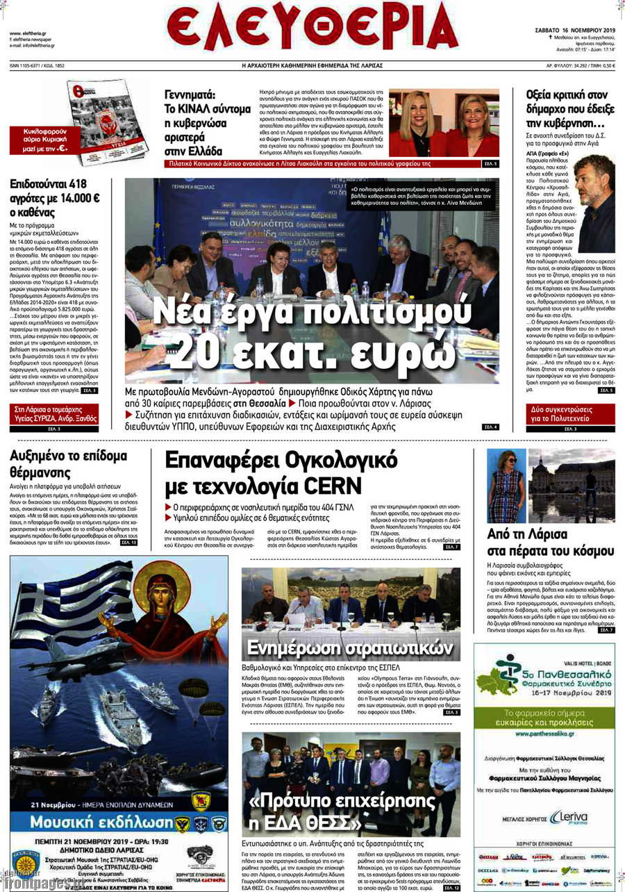 Ελευθερία