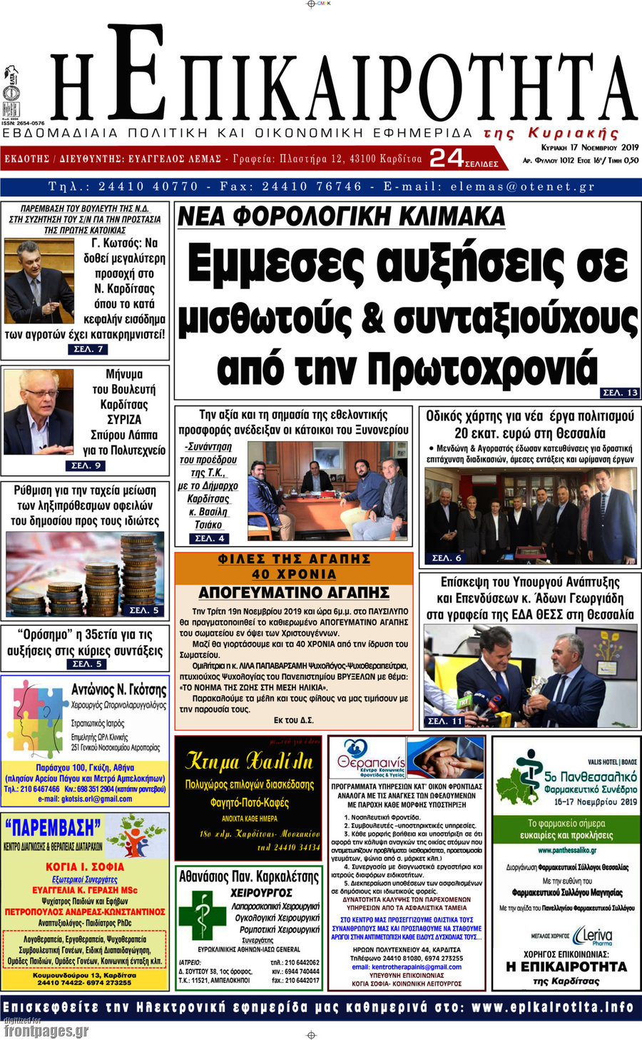 Η Επικαιρότητα