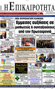 /Η Επικαιρότητα