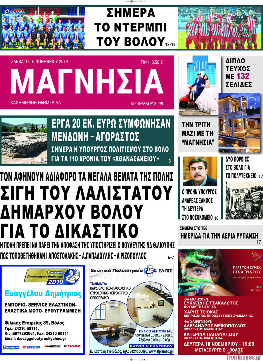 Μαγνησία