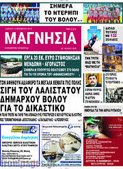 /Μαγνησία