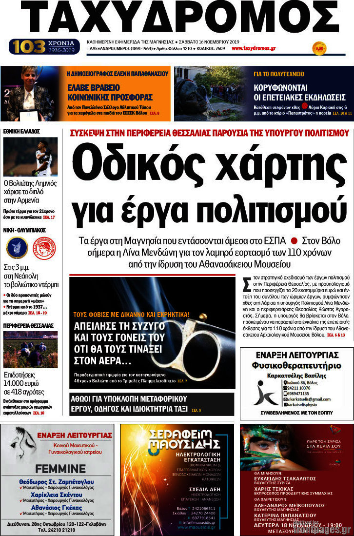 Ταχυδρόμος