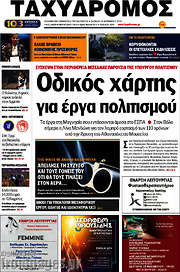 /Ταχυδρόμος