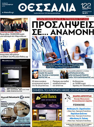 Πρωτοσέλιδο Θεσσαλία