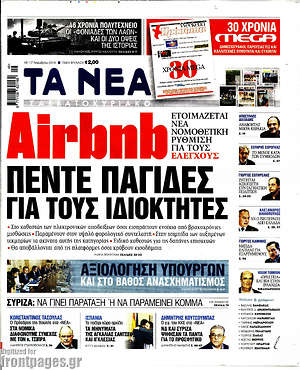 Τα Νέα: Airbnb: Πέντε παγίδες για τους ιδιοκτήτες