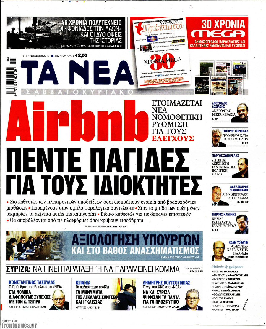 Τα Νέα