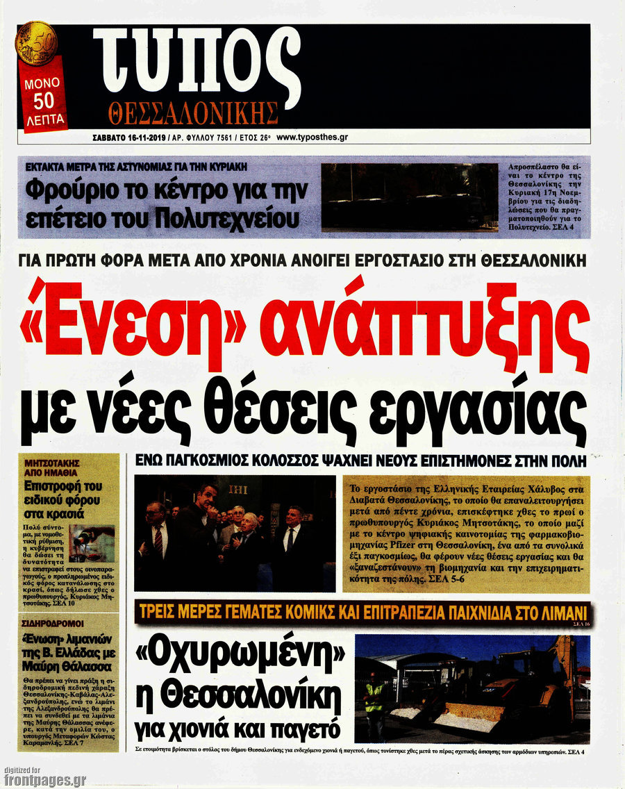 Τύπος Θεσσαλονίκης