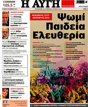 Αυγή: Ψωμί Παιδεία Ελευθερία