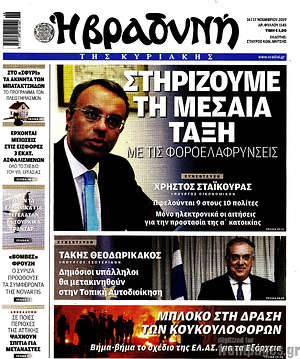 Βραδυνή: Στηρίζουμε τη μεσαία τάξη