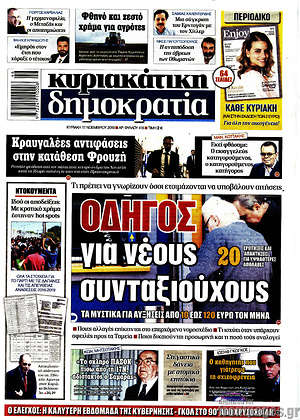 Δημοκρατία: Οδηγός για νέους συνταξιούχους