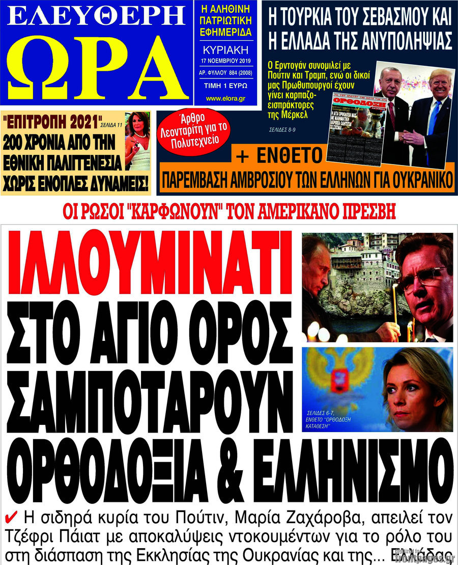 Ελεύθερη ώρα