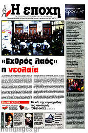 /Εποχή