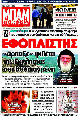 Πρωτοσέλιδο εφημερίδας Μπαμ - protoselida
