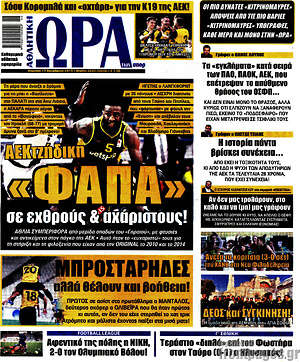 Πρωτοσέλιδο εφημερίδας Η Ώρα των Σπορ - protoselida