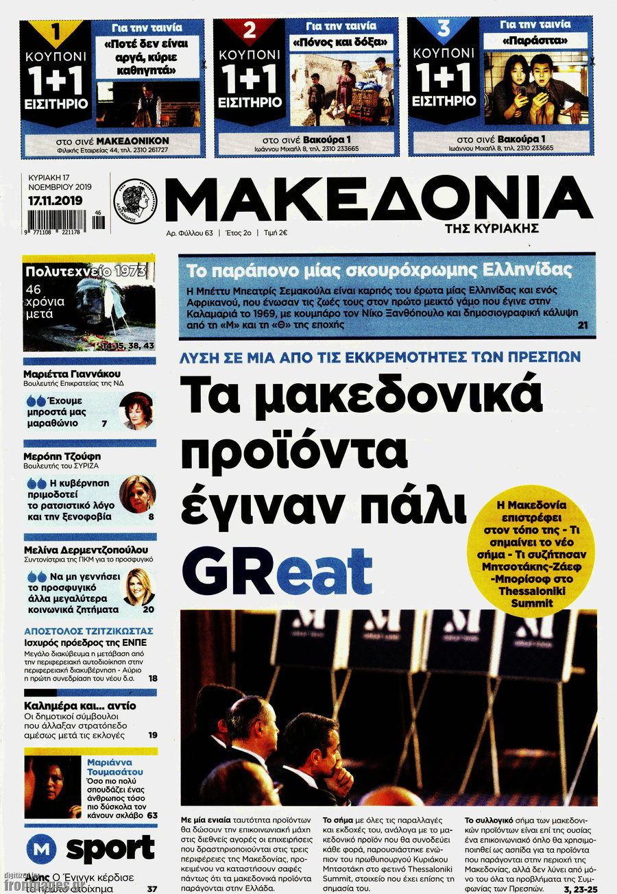 Μακεδονία