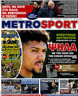 Πρωτοσέλιδο εφημερίδας MetroSport - protoselida