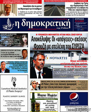 Πρωτοσέλιδο Δημοκρατική Ρόδου