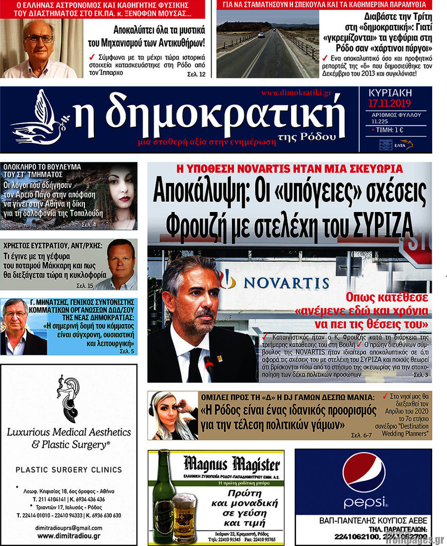 Δημοκρατική Ρόδου