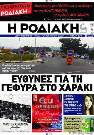 Πρωτοσέλιδο Η Ροδιακή