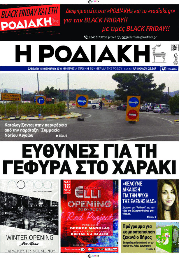 Η Ροδιακή