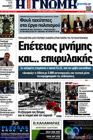 Πρωτοσέλιδο Η Γνώμη