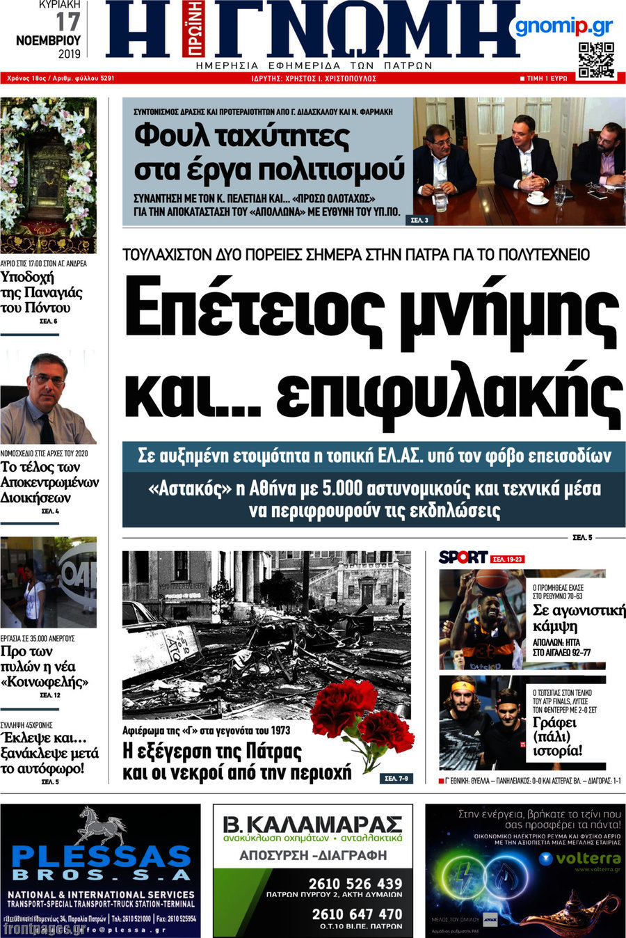 Η Γνώμη