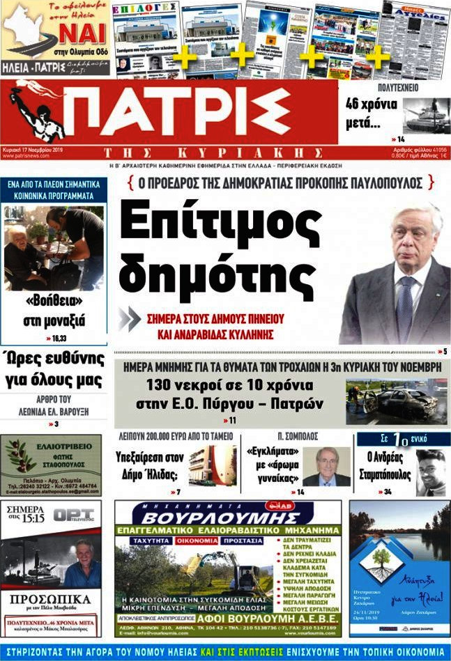 Πατρίς