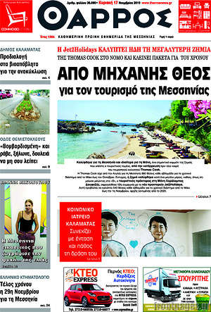 Πρωτοσέλιδο Θάρρος