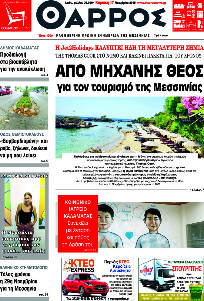 Θάρρος