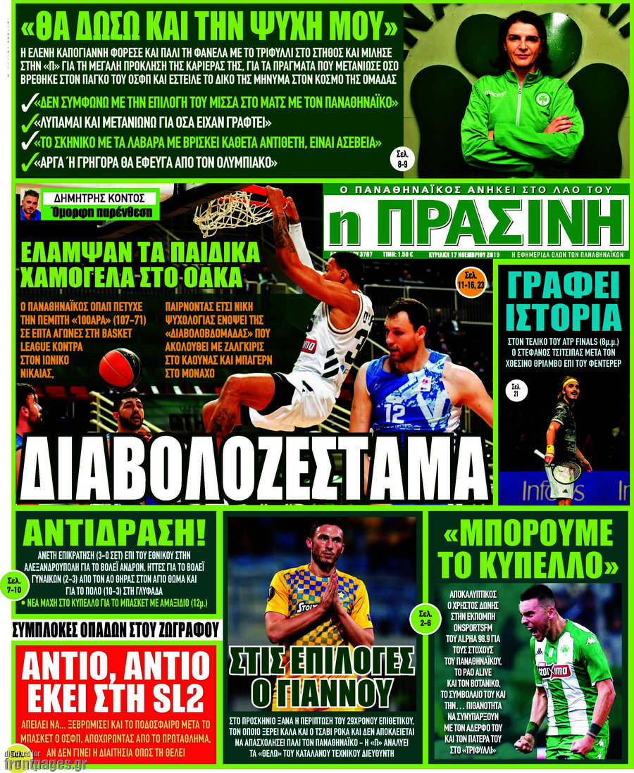 Η Πράσινη