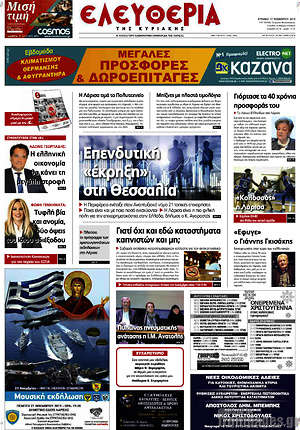 Πρωτοσέλιδο Ελευθερία