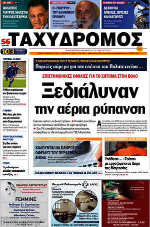 Πρωτοσέλιδο Ταχυδρόμος