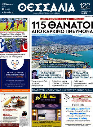 Πρωτοσέλιδο Θεσσαλία