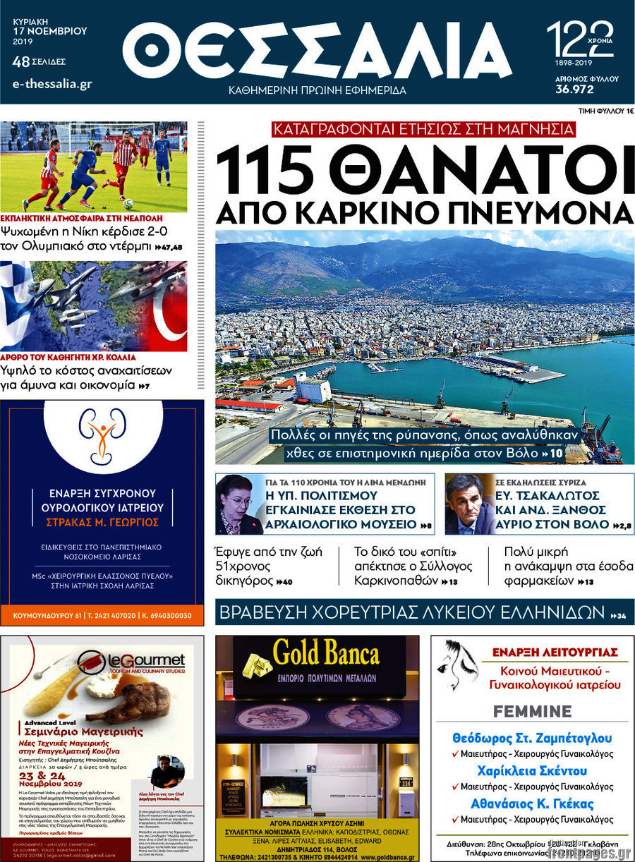 Θεσσαλία